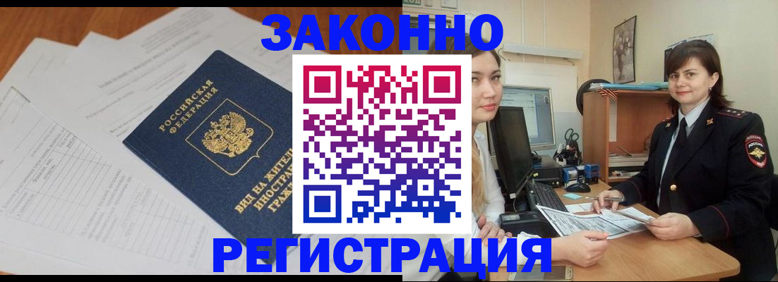 прописка от собственника в Долинске